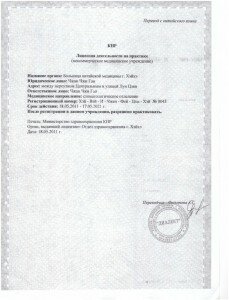 лицензия